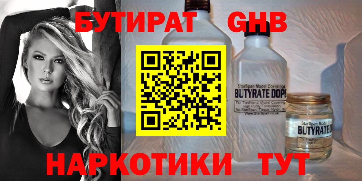 Бутират буратино  Вход с VPN  Еманжелинск 