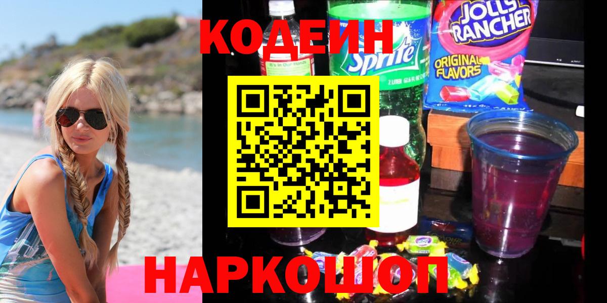 Codein напиток Lean (лин)  Кодеин напиток Lean (лин)  Вход с VPN  Еманжелинск 