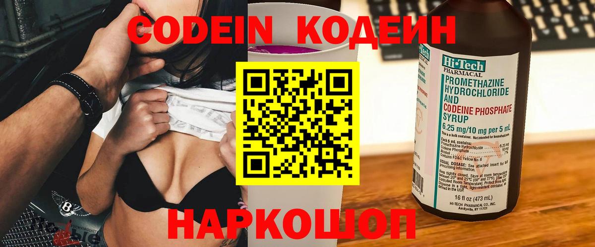Codein напиток Lean (лин) Еманжелинск