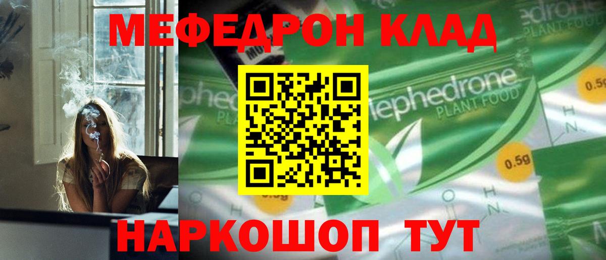 Еманжелинск  Мефедрон мука  Вход с VPN  МЕФ мука 